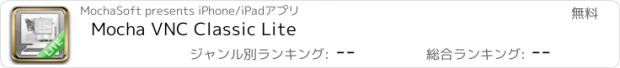 おすすめアプリ Mocha VNC Classic Lite