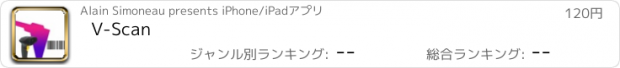 おすすめアプリ V-Scan