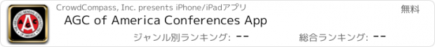 おすすめアプリ AGC of America Conferences App