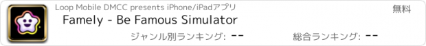 おすすめアプリ Famely - Be Famous Simulator