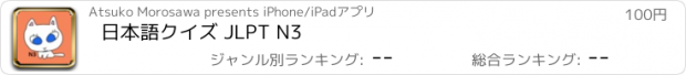 おすすめアプリ 日本語クイズ JLPT N3