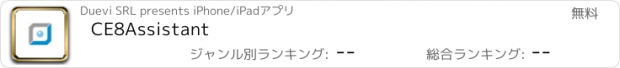 おすすめアプリ CE8Assistant