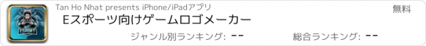 おすすめアプリ Eスポーツ向けゲームロゴメーカー