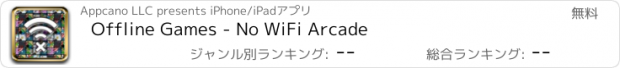 おすすめアプリ Offline Games - No WiFi Arcade