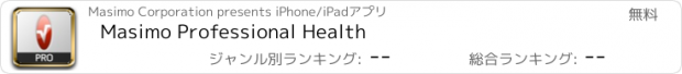 おすすめアプリ Masimo Professional Health