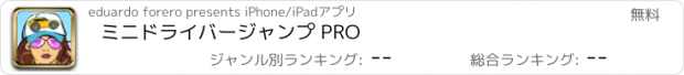 おすすめアプリ ミニドライバージャンプ PRO