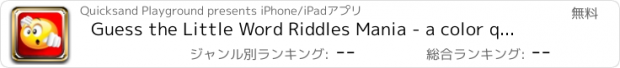 おすすめアプリ Guess the Little Word Riddles Mania - a color quiz game to answer what's that pop icon riddle rebus puzzler