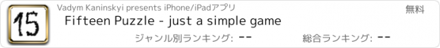 おすすめアプリ Fifteen Puzzle - just a simple game