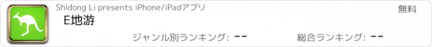 おすすめアプリ E地游