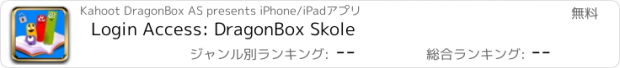 おすすめアプリ Login Access: DragonBox Skole