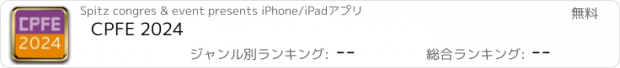 おすすめアプリ CPFE 2024