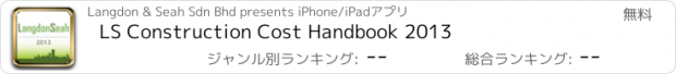 おすすめアプリ LS Construction Cost Handbook 2013