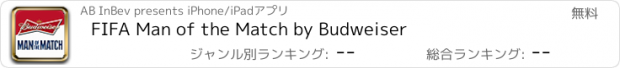 おすすめアプリ FIFA Man of the Match by Budweiser