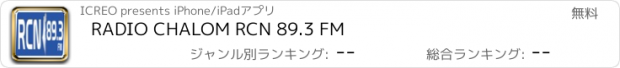 おすすめアプリ RADIO CHALOM RCN 89.3 FM