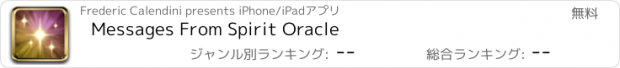 おすすめアプリ Messages From Spirit Oracle