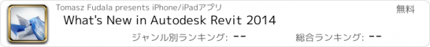 おすすめアプリ What's New in Autodesk Revit 2014