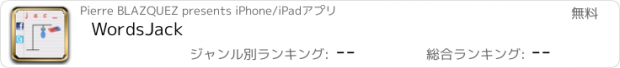おすすめアプリ WordsJack