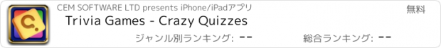 おすすめアプリ Trivia Games - Crazy Quizzes