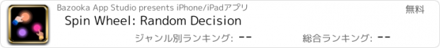 おすすめアプリ Spin Wheel: Random Decision