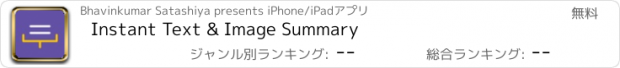 おすすめアプリ Instant Text & Image Summary