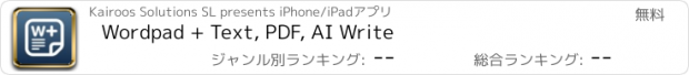 おすすめアプリ Wordpad + Text, PDF, AI Write