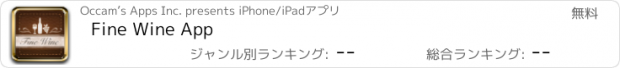 おすすめアプリ Fine Wine App