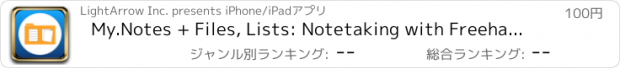 おすすめアプリ My.Notes + Files, Lists: Notetaking with Freehand Drawings, Checklists, Files - Add Sync and Online Notes/Files