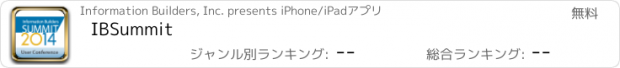 おすすめアプリ IBSummit