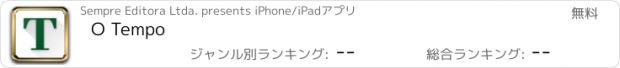 おすすめアプリ O Tempo
