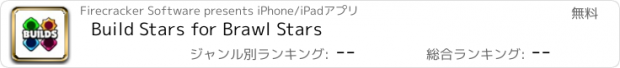 おすすめアプリ Build Stars for Brawl Stars