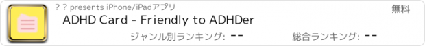 おすすめアプリ ADHD Card - Friendly to ADHDer