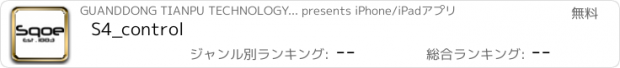おすすめアプリ S4_control