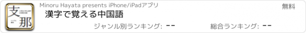 おすすめアプリ 漢字で覚える中国語