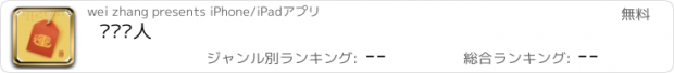 おすすめアプリ 开运达人