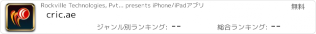 おすすめアプリ cric.ae