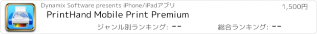 おすすめアプリ PrintHand Mobile Print Premium