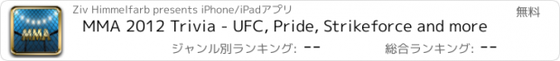 おすすめアプリ MMA 2012 Trivia - UFC, Pride, Strikeforce and more