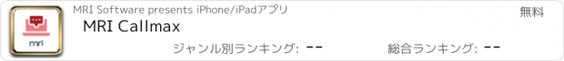 おすすめアプリ MRI Callmax