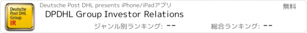 おすすめアプリ DPDHL Group Investor Relations