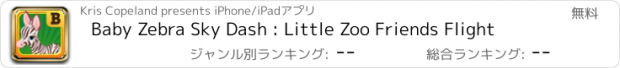 おすすめアプリ Baby Zebra Sky Dash : Little Zoo Friends Flight