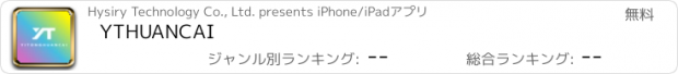 おすすめアプリ YTHUANCAI