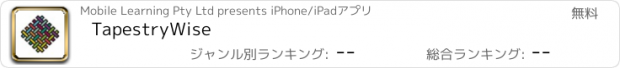 おすすめアプリ TapestryWise