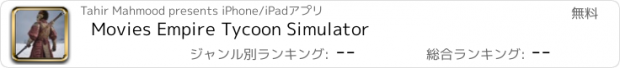 おすすめアプリ Movies Empire Tycoon Simulator