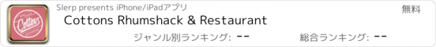 おすすめアプリ Cottons Rhumshack & Restaurant