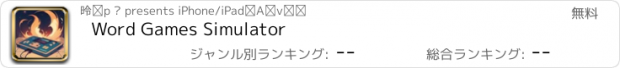 おすすめアプリ Word Games Simulator