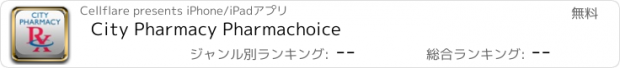 おすすめアプリ City Pharmacy Pharmachoice