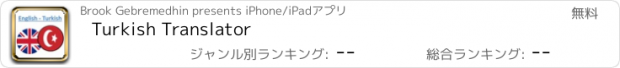 おすすめアプリ Turkish Translator