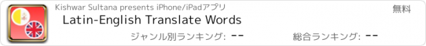 おすすめアプリ Latin-English Translate Words