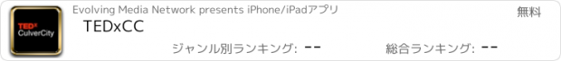 おすすめアプリ TEDxCC