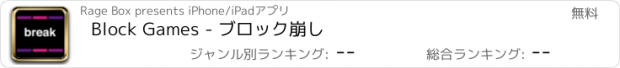 おすすめアプリ Block Games - ブロック崩し